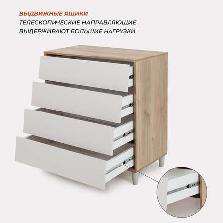 Комод Rant Bergen 84см 4 ящика Crystal Beige
