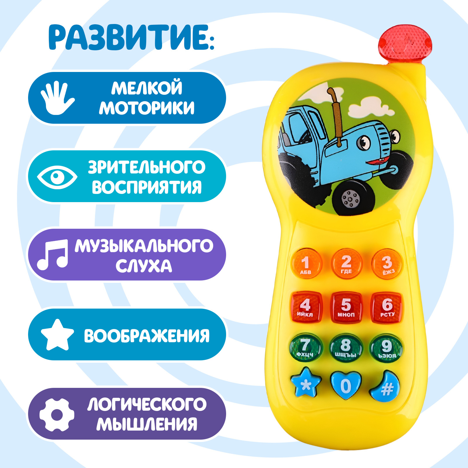 Игрушка Синий трактор телефон - фото 2
