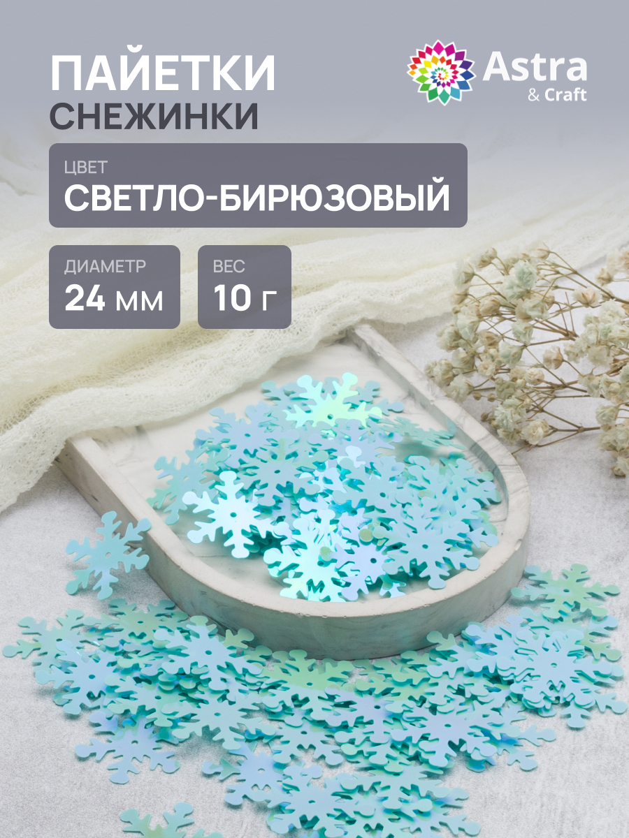 Набор для творчества Astra Craft бисер - фото 1