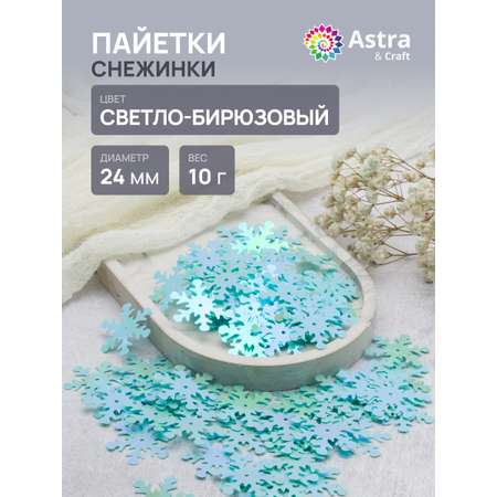 Набор для творчества Astra Craft бисер