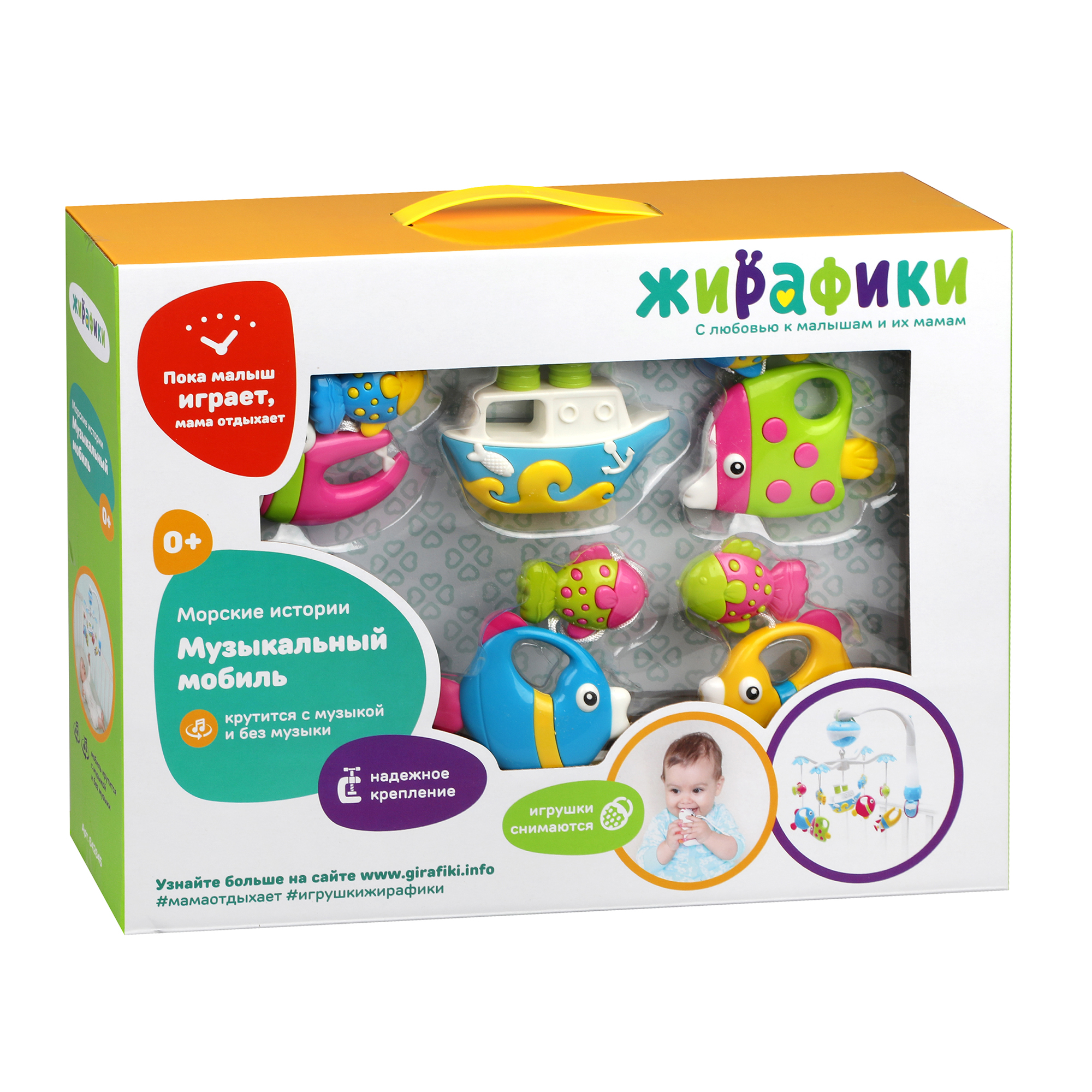 Мобиль Жирафики Морские истории - фото 9