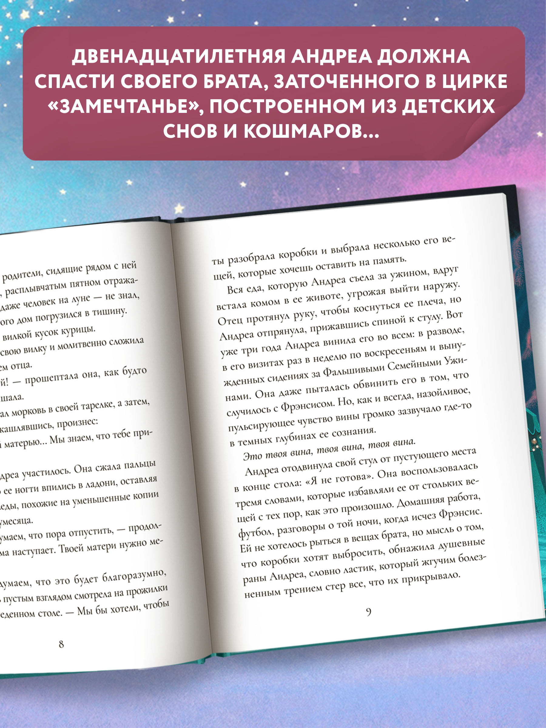 Книга Феникс Цирк украденных сновидений. Книга для подростков - фото 6