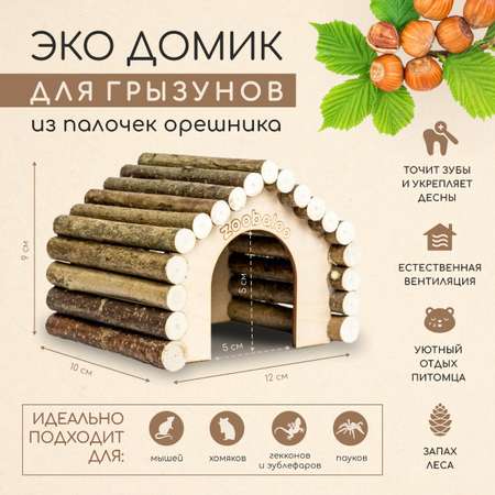 Домик ZOOBALOO Эко дерево 13х10х10 см