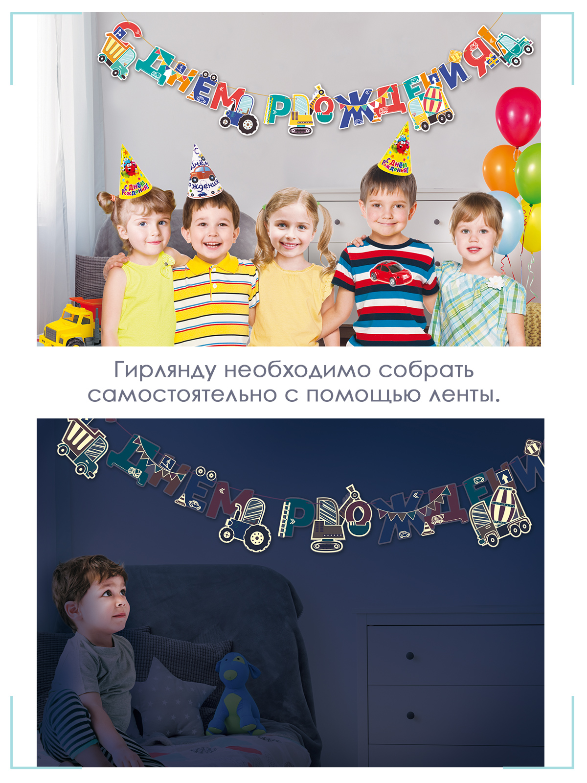 Гирлянды Открытая планета С Днём Рождения - фото 4