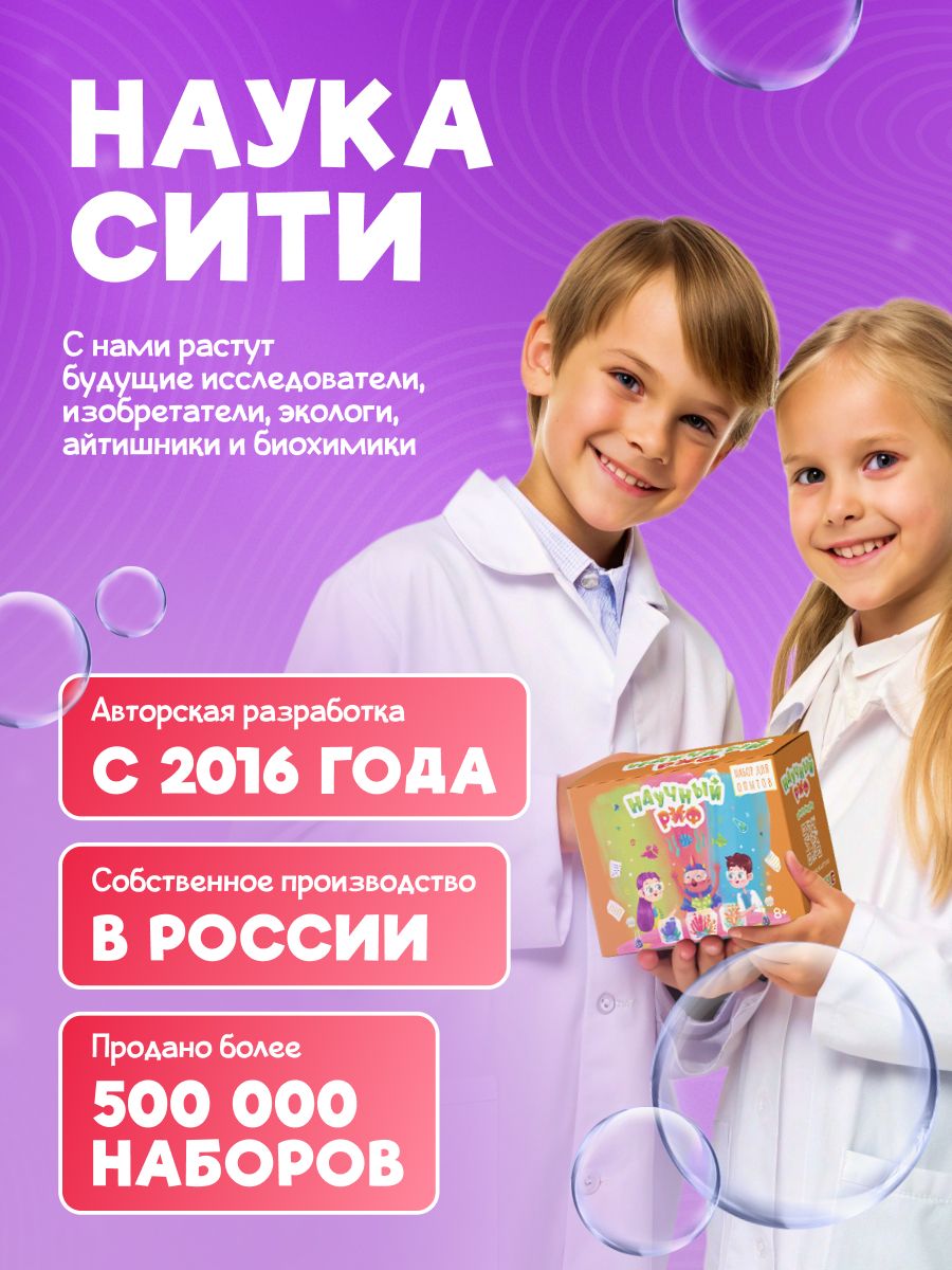 Набор для опытов Наукасити - фото 5