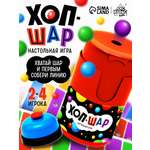 Настольная игра Лас Играс KIDS Хоп шар