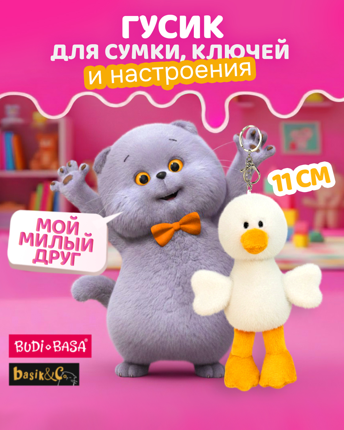 Изображение товара Мягкая игрушка BUDI BASA Гусик обвес с кольцом 11 см