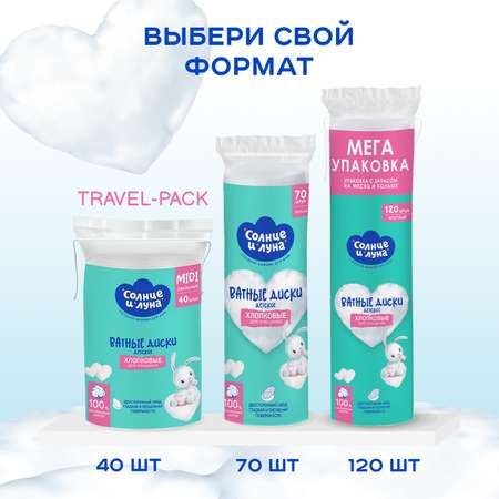 Ватные диски СОЛНЦЕ И ЛУНА ECO 12 упак. 120 шт.