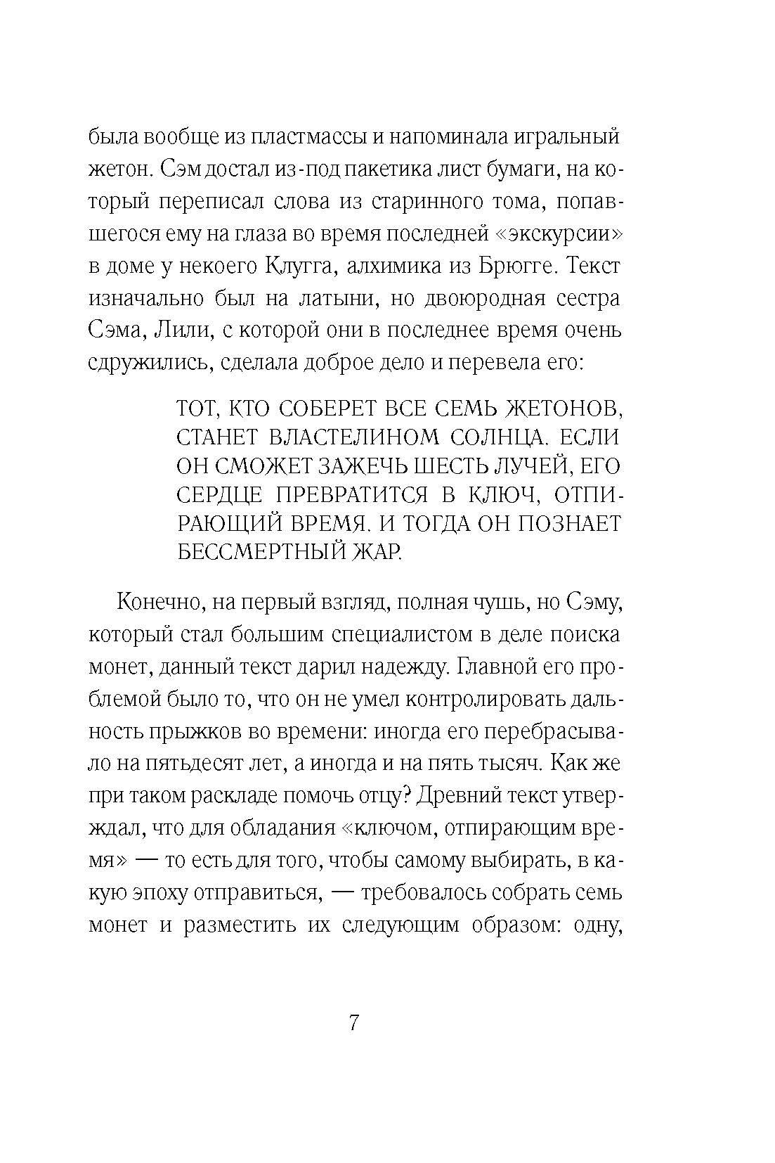 Книга КомпасГид ИД Книга времени Том 2 Семь монет антиквара - фото 9