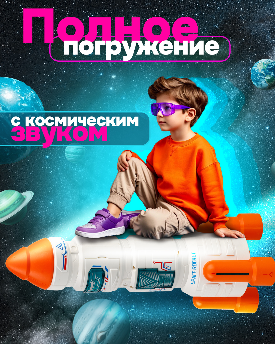 Космический корабль 1TOY Т24297 - фото 3