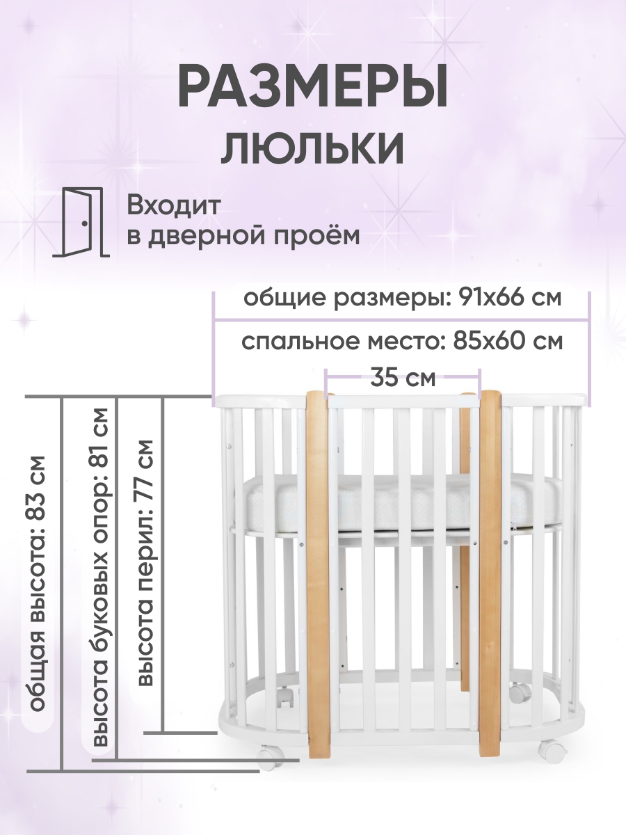 Детская кроватка Крошки Ни-Ки трансформер 5 в 1 овальная, поперечный маятник (белый, бук) - фото 6