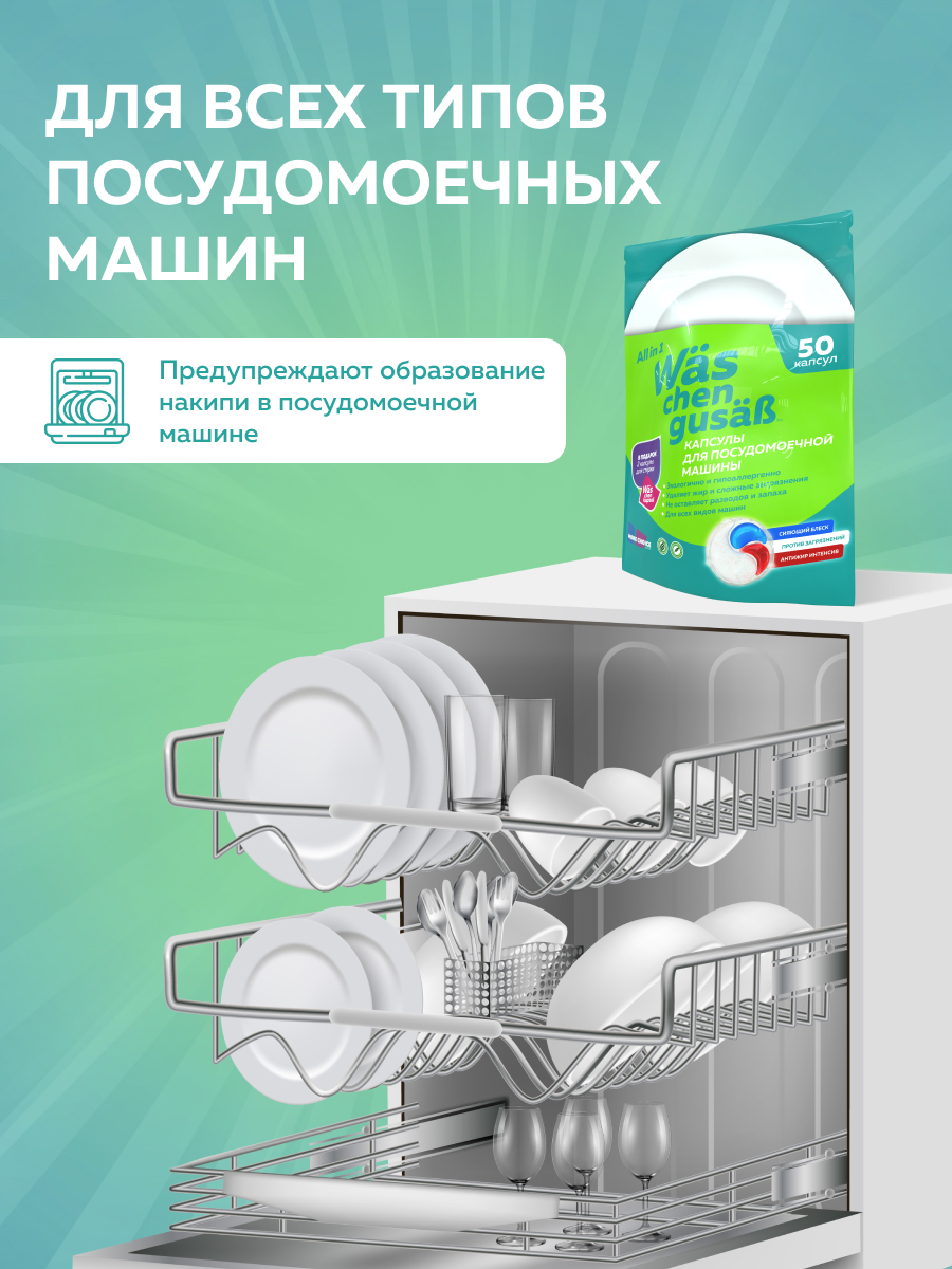 Таблетки для посудомоечных машин Was 50 шт. - фото 3