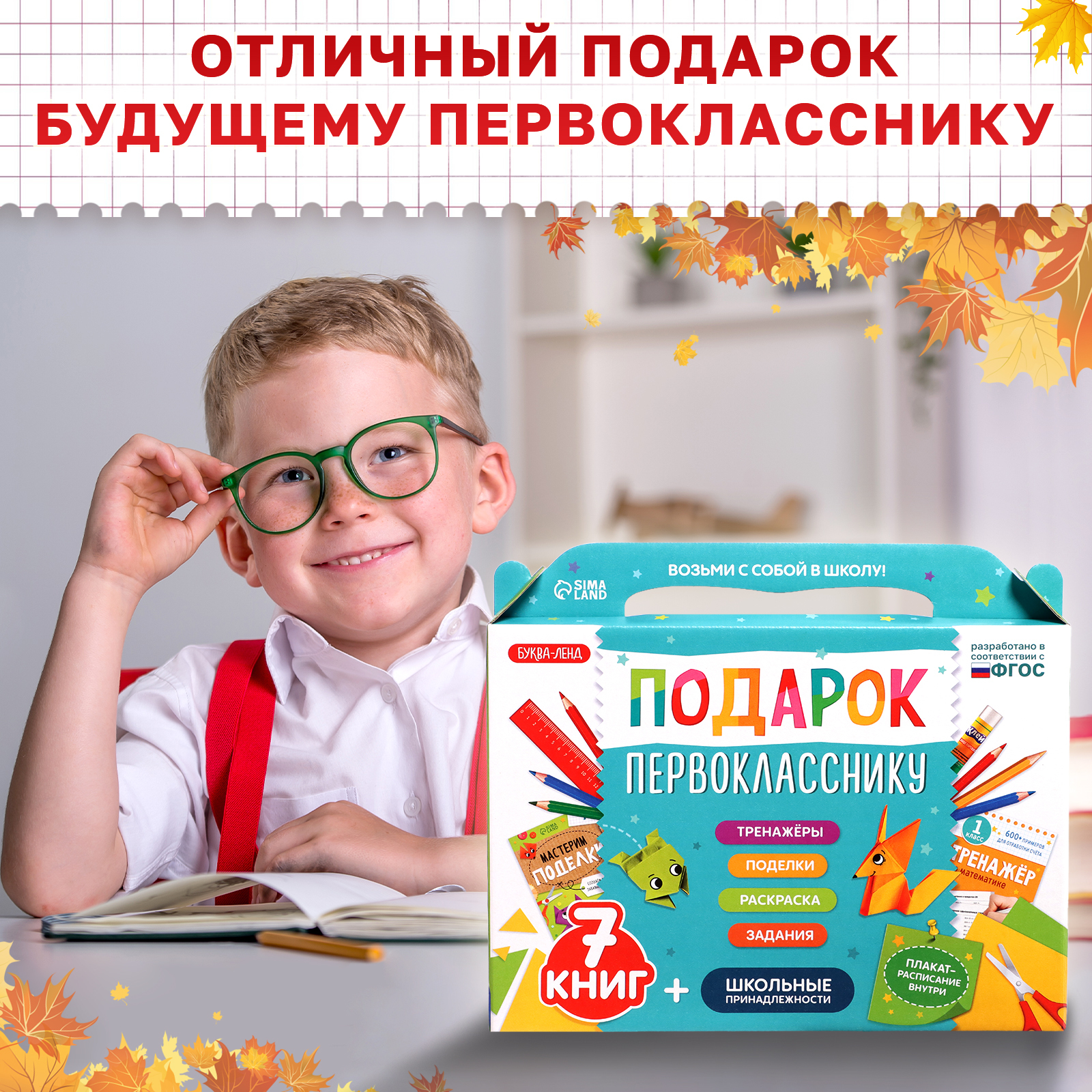 Набор школьника Буква-ленд 7 предм. - фото 13