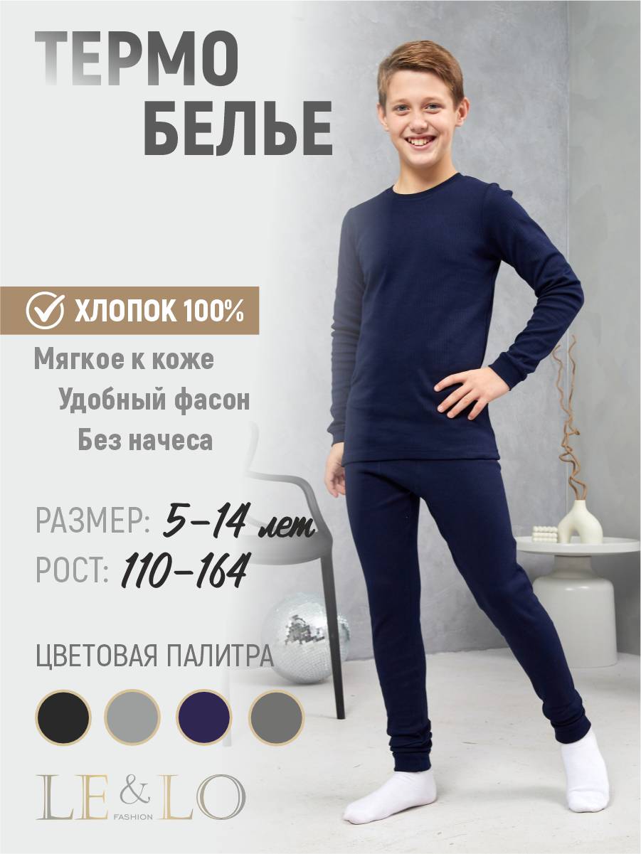 Термобелье LELO kids LELO-340 temnosin - фото 2