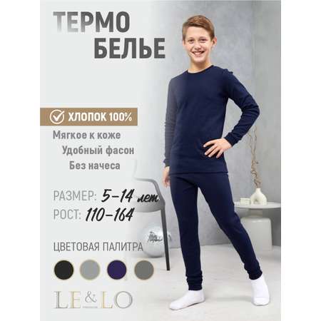 Термобелье LELO kids