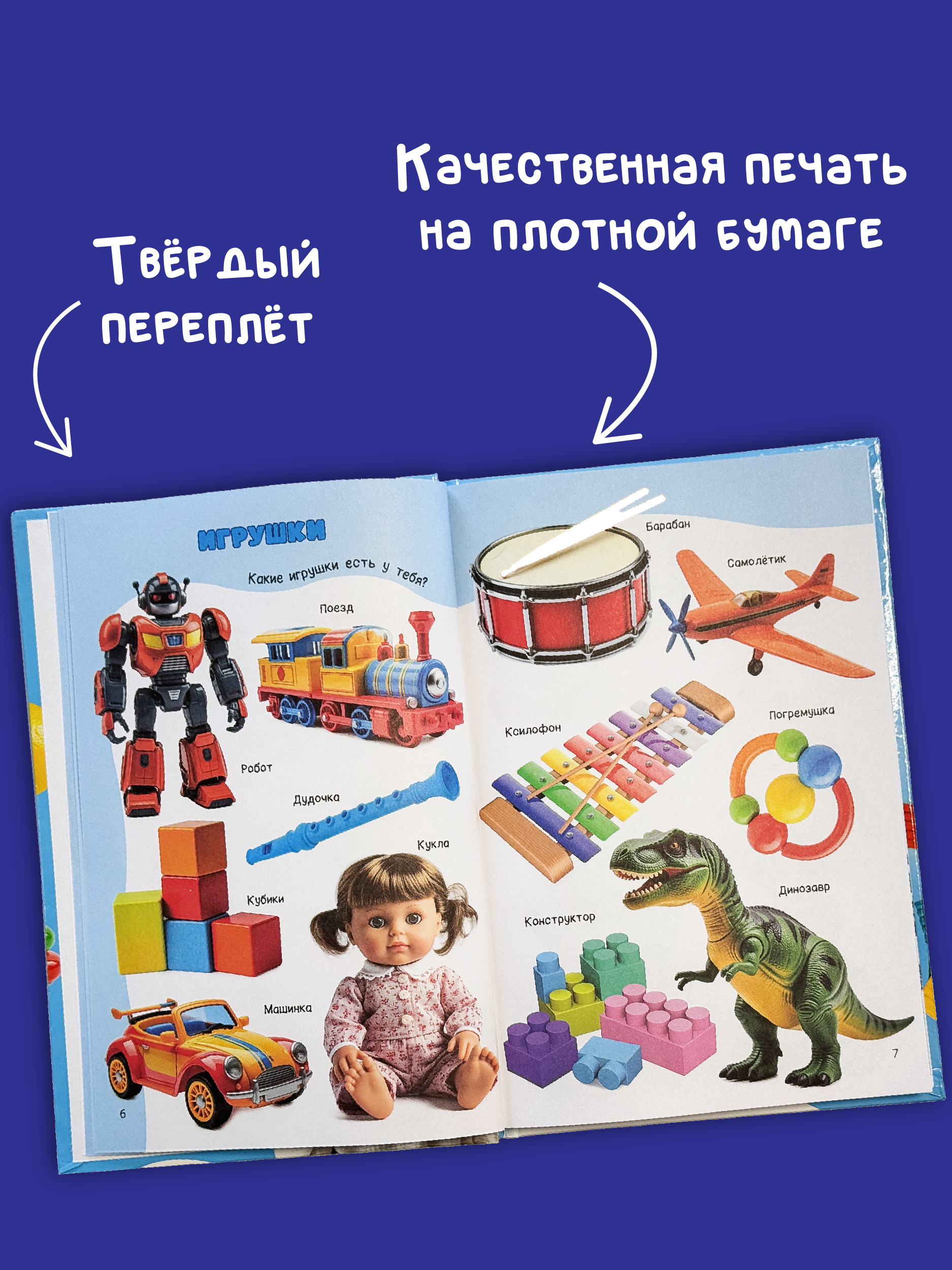 Первая книга малыша БимБиМон Мои первые слова Запуск речи - фото 6