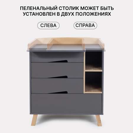 Комод пеленальный Rant Lago Pro с органайзером 80 см. 4 ящика, moon grey