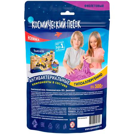 Кинетический песок Космический песок 0.5 кг (фиолетовый)
