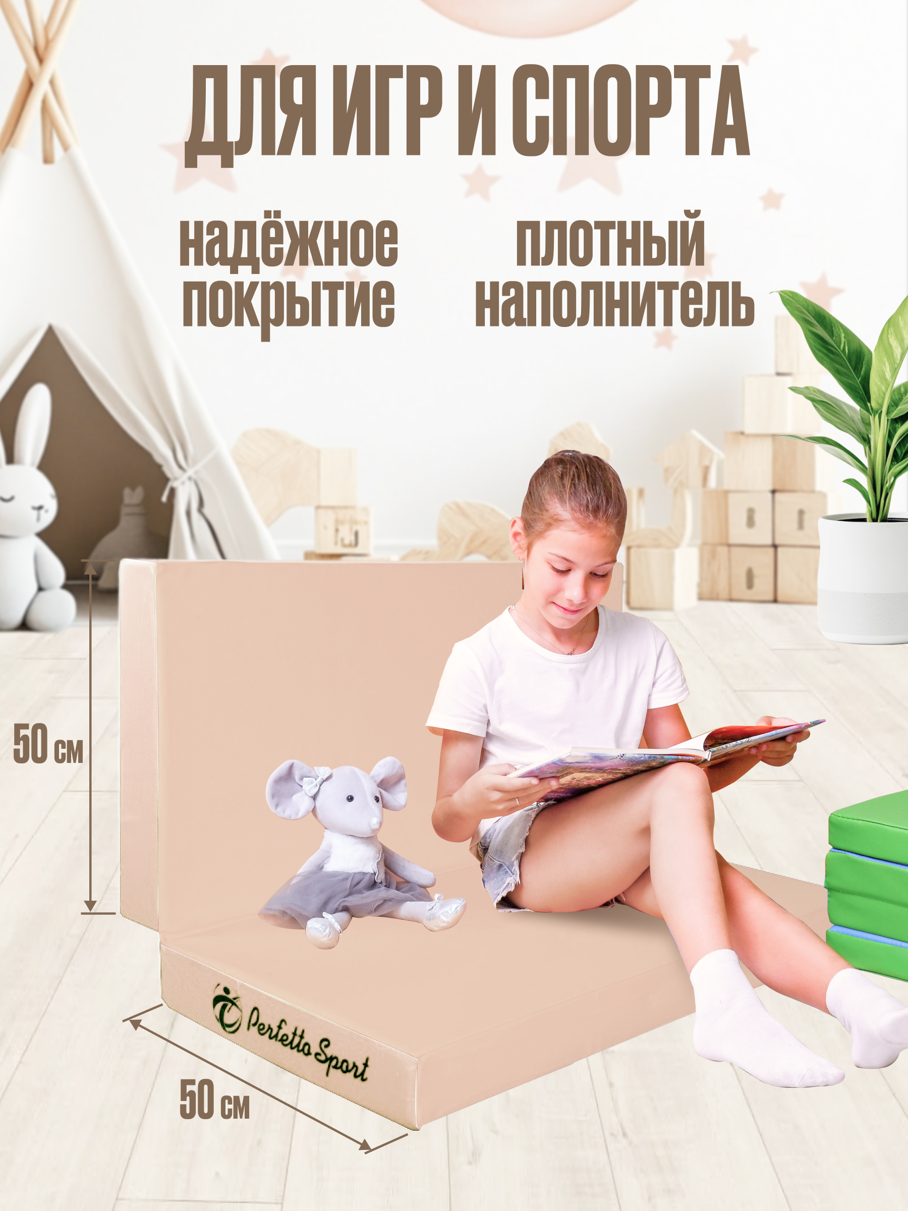 Мат Perfetto Sport № 3 (100х100х10 см) складной бежевый - фото 2