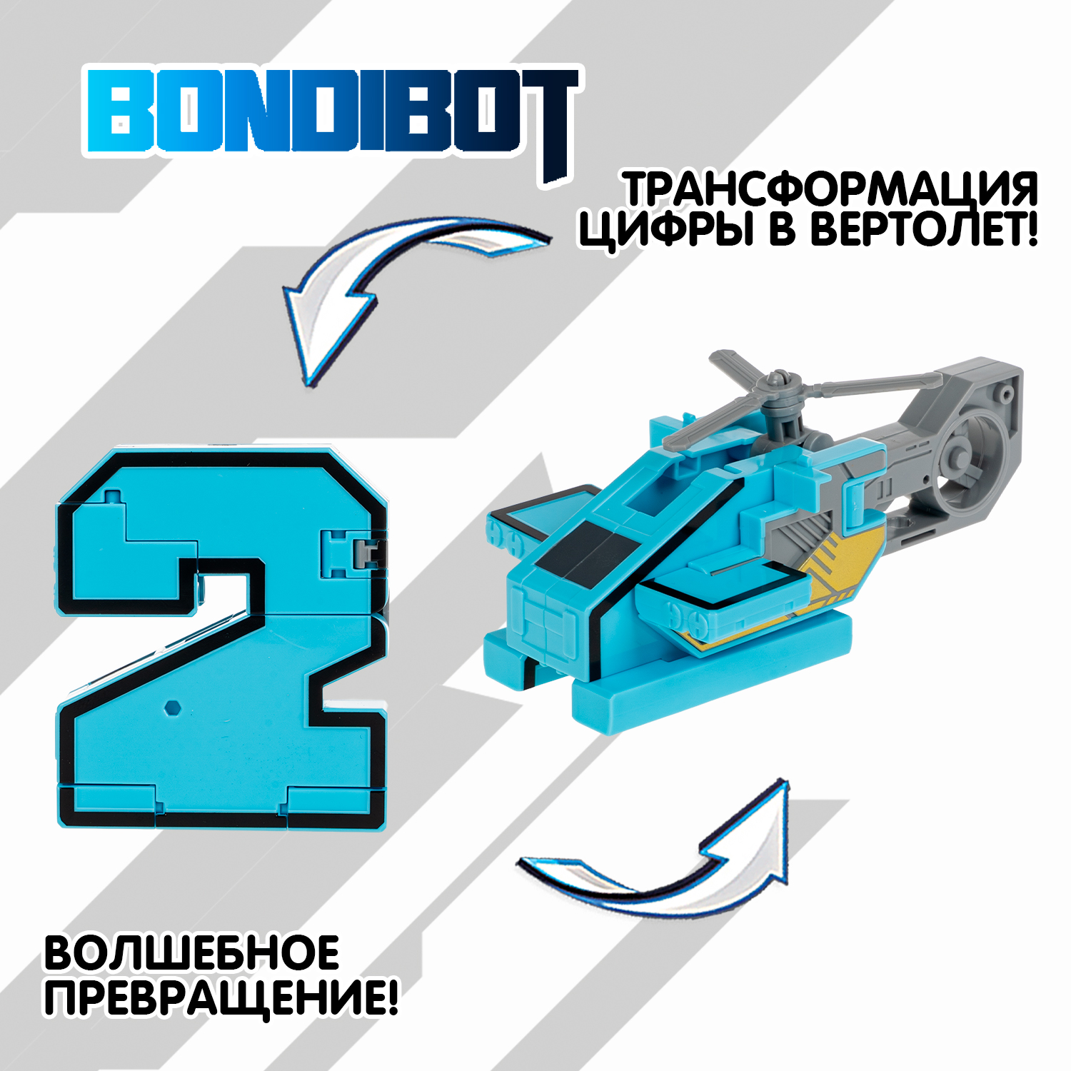 Фигурка Bondibon трансформер Робот Цифра 2в1 - фото 5