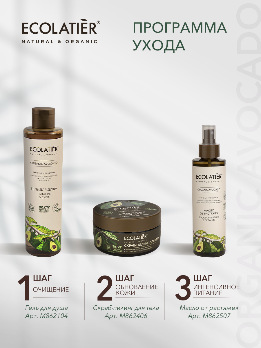 Масло Ecolatier 200 мл 1 шт. - фото 8