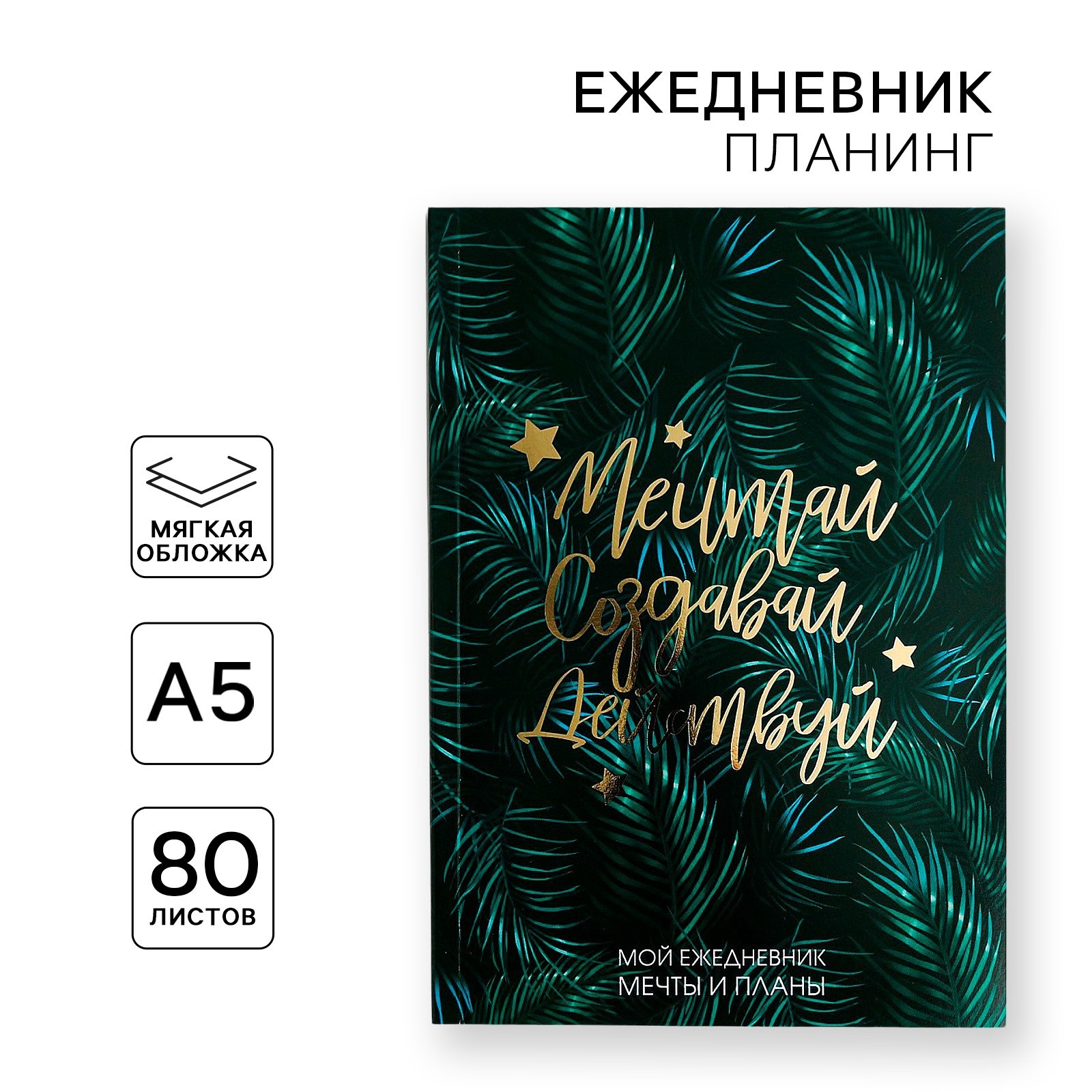 Ежедневник ArtFox 80 лист. - фото 1