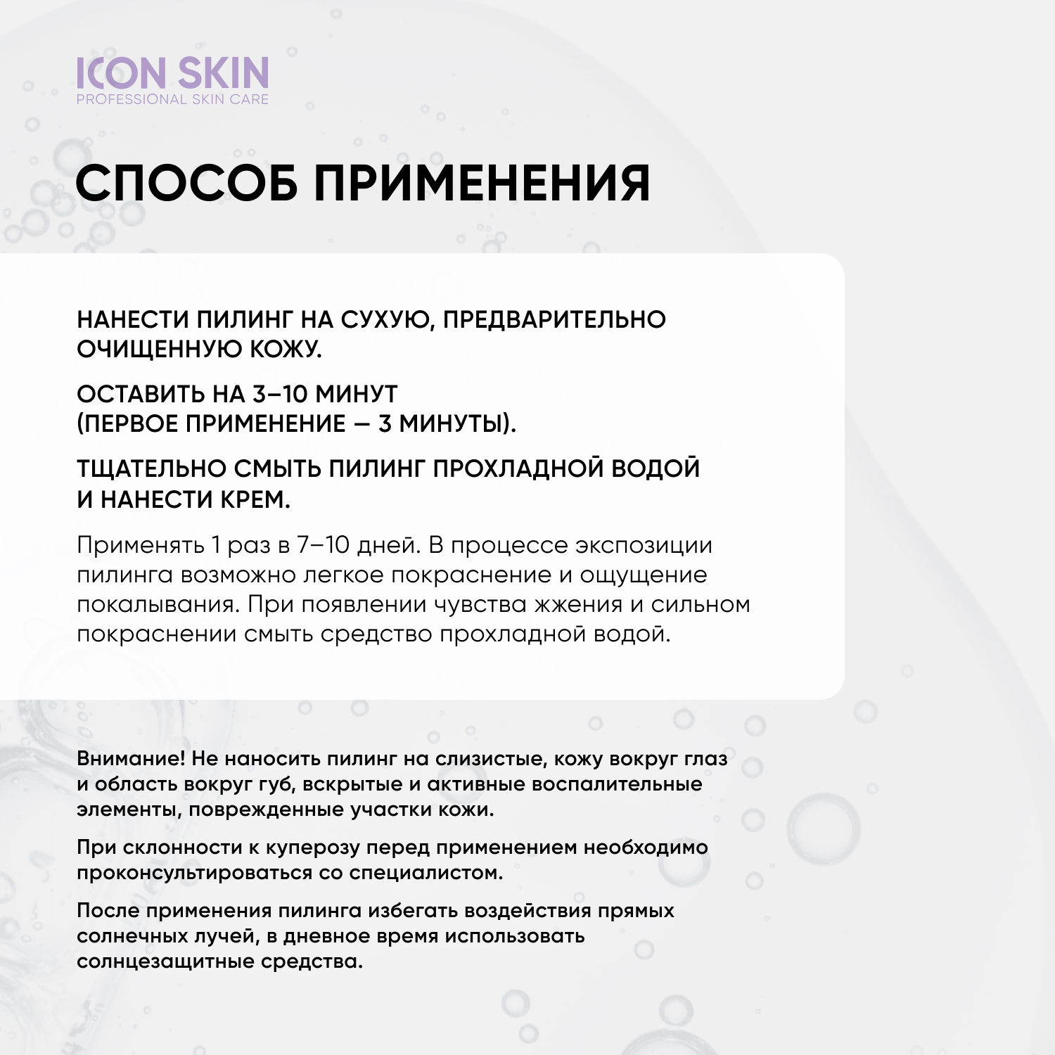 Пилинг ICON SKIN 30 мл - фото 7