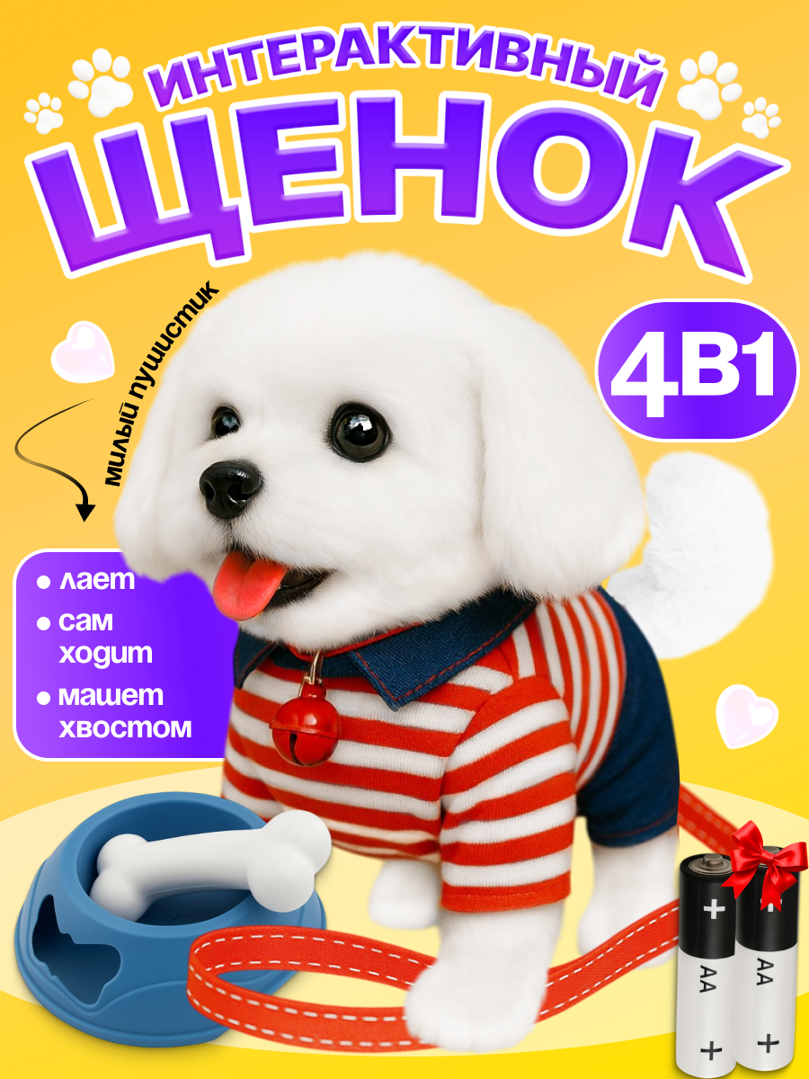 Мягкая игрушка FAVORITSTAR DESIGN собачка 16 см - фото 1