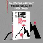 Книга Эксмо Голова на серебряном блюде