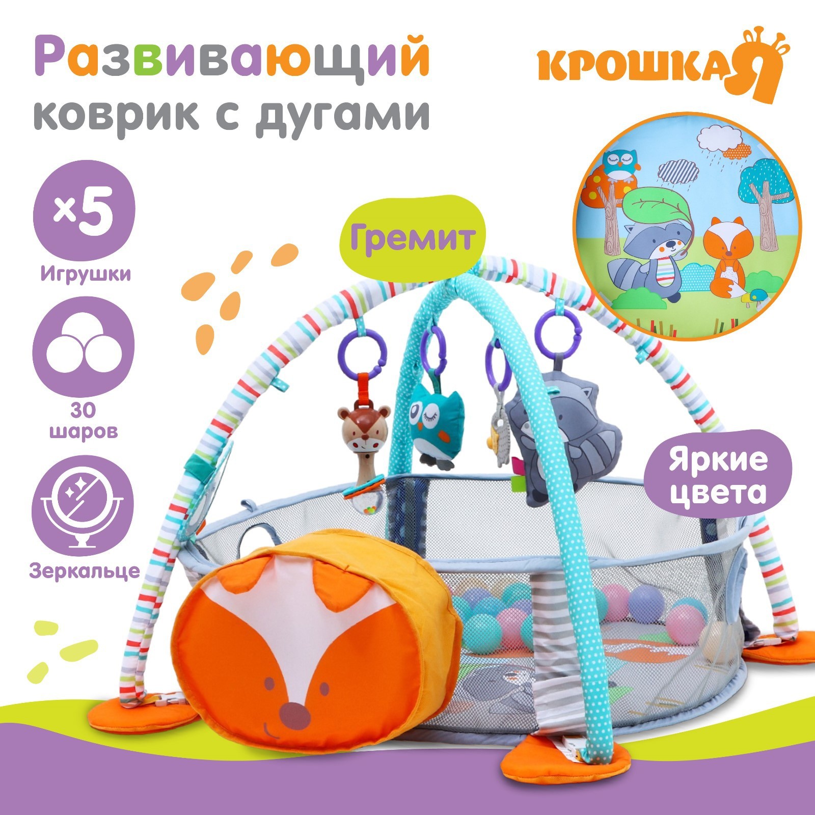 Коврик Крошка Я - фото 1
