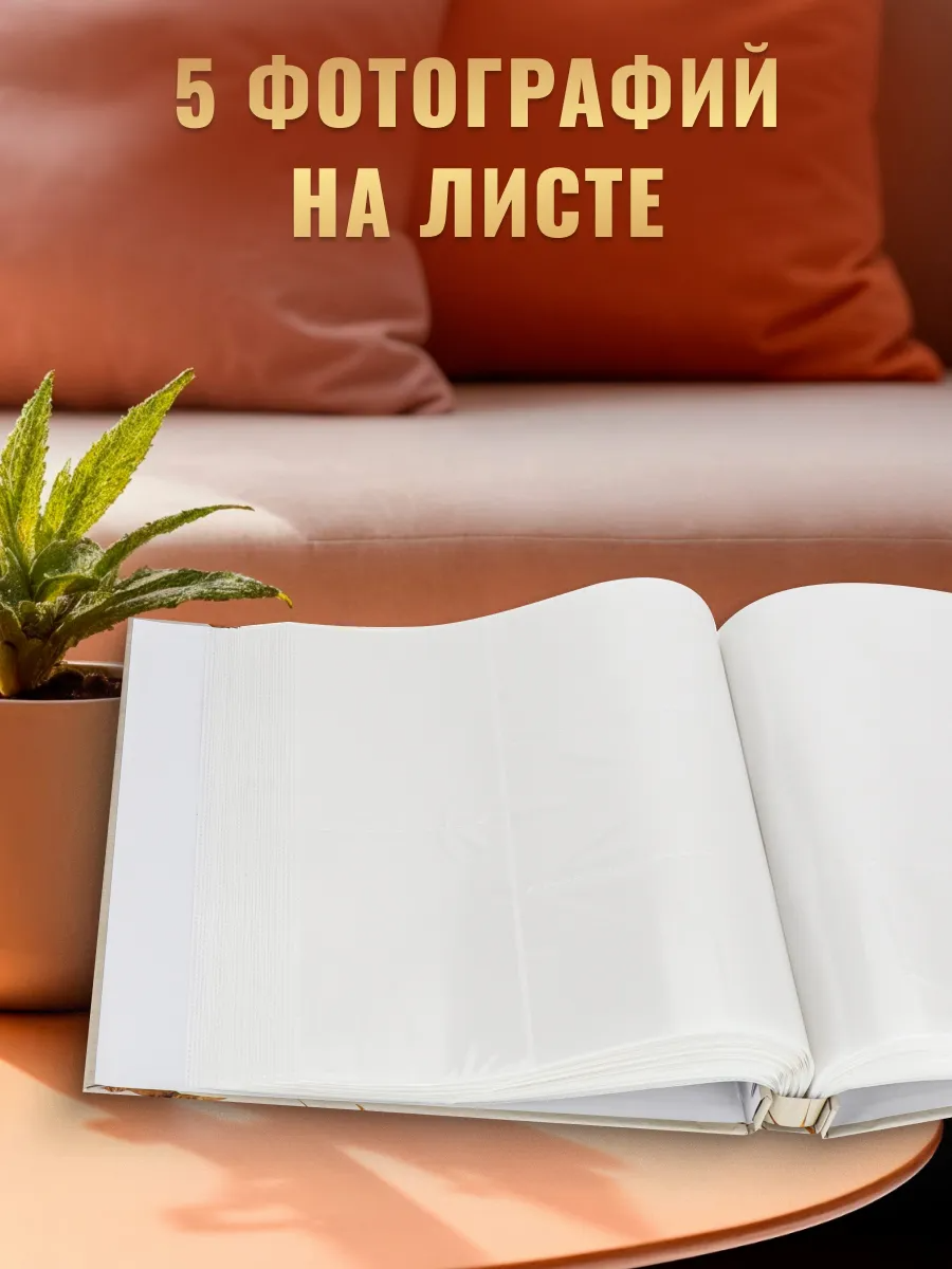 Фотоальбом на 500 фото 10*15 см Miland Исполняй мечты УБ-1330 - фото 4