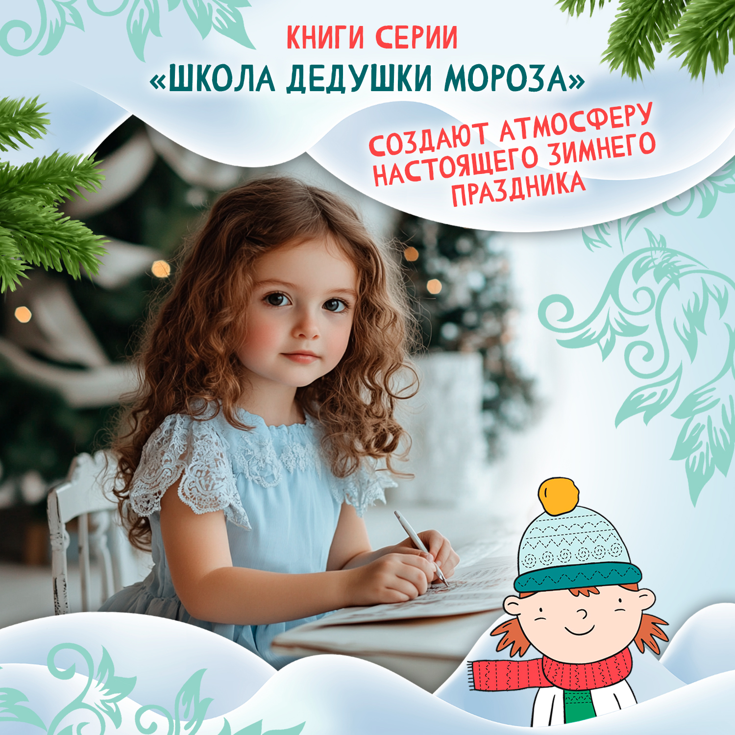 Книга Феникс Морозная магия узоров книга прописи - фото 3
