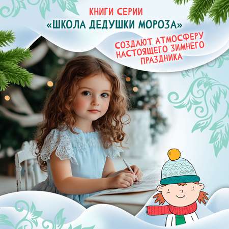 Книга Феникс Морозная магия узоров книга прописи