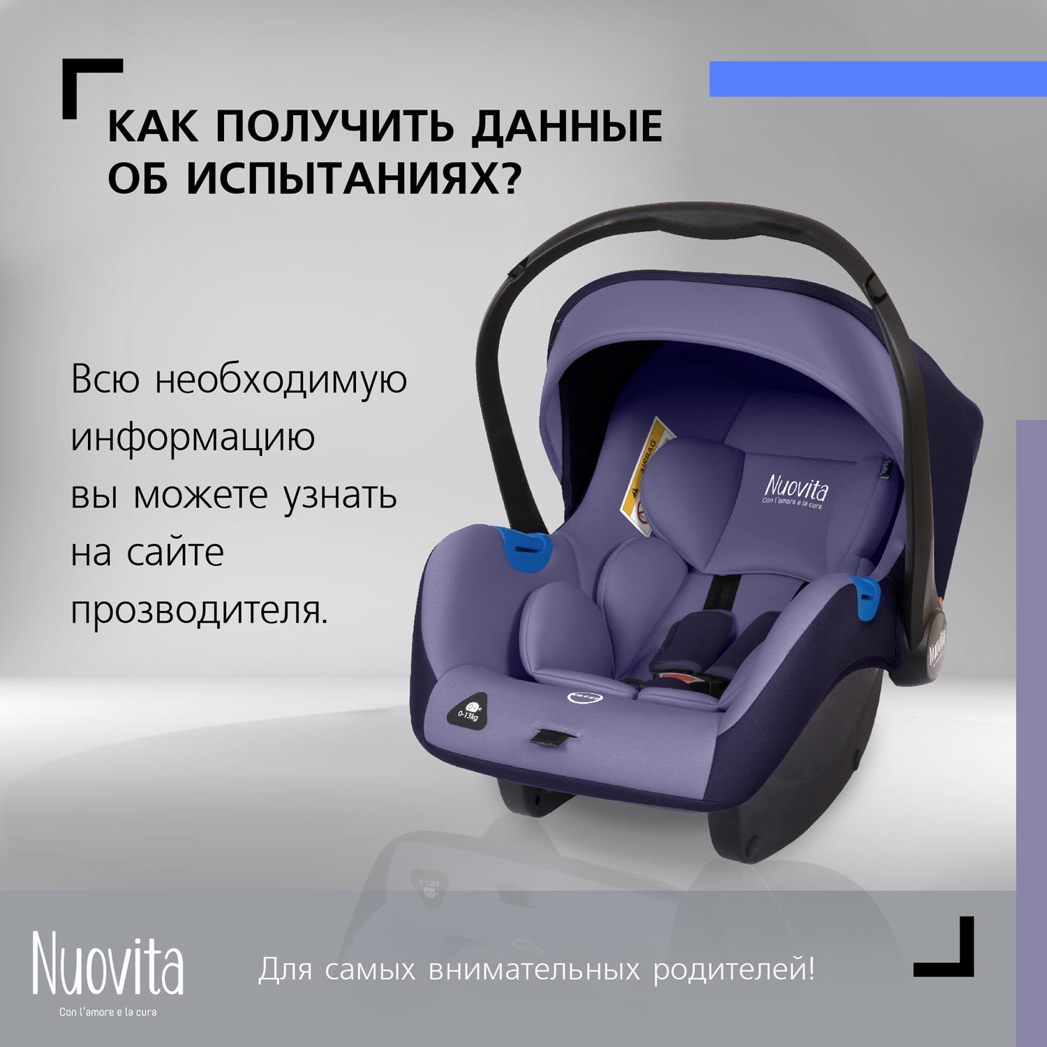 Автокресло Nuovita 0 (0 -13 кг) - фото 4