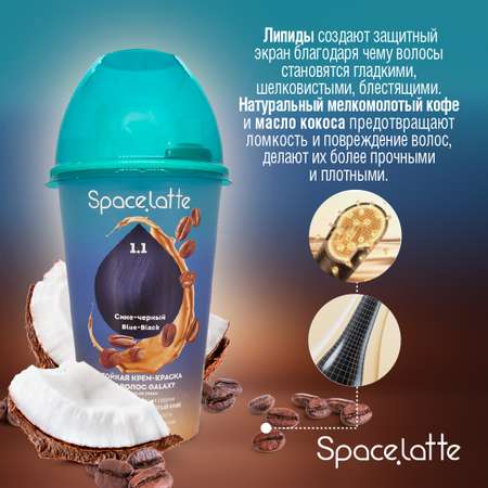 Стойкая крем краска для волос Space Latte Сине черный 1.1