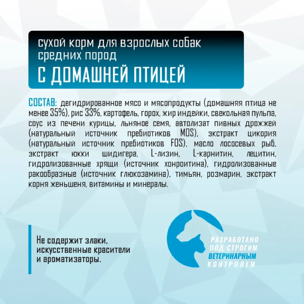 Сухой корм для взрослых собак средних пород GRAND PRIX Medium Adult с мясом домашней птицы, 12 кг - фото 5