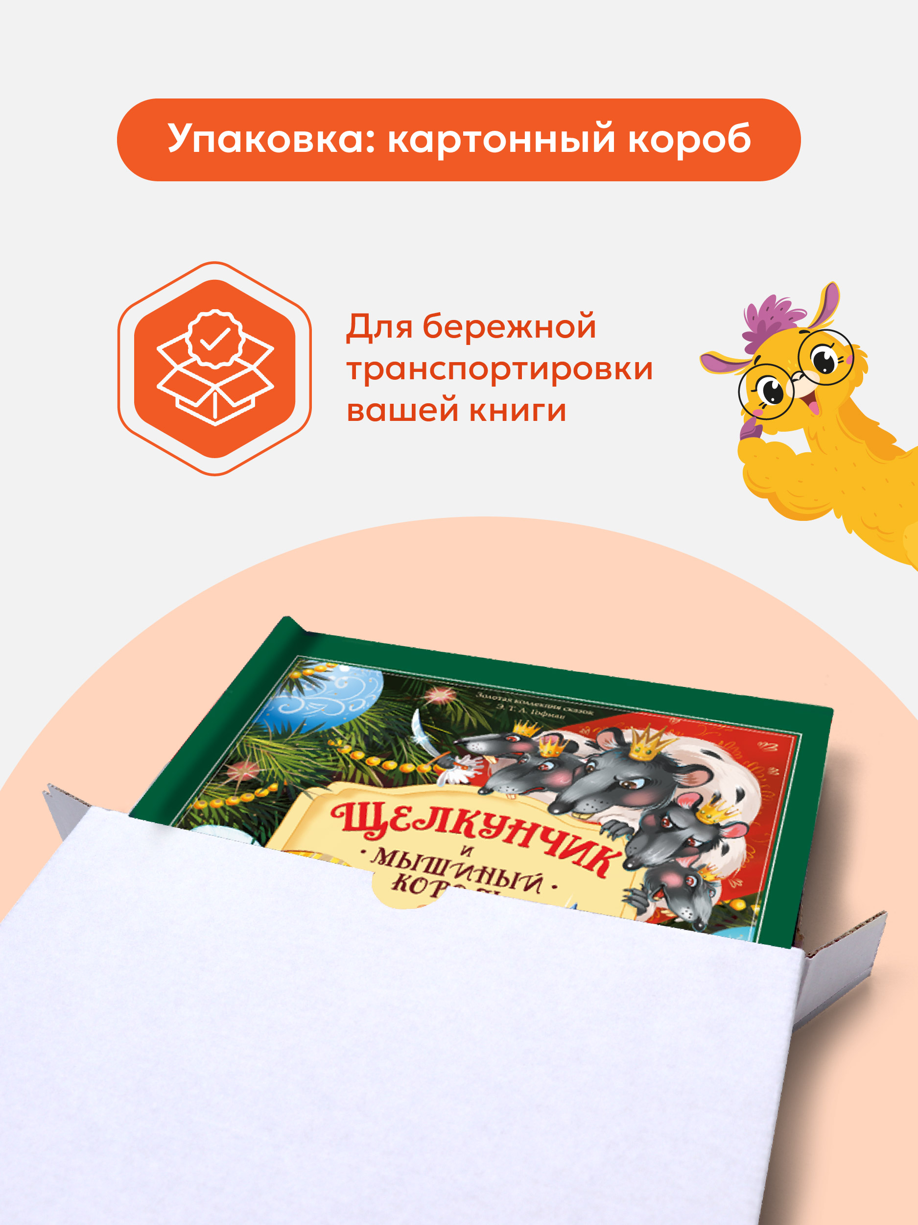 Детская Художественная Книга Malamalama Щелкунчик и Мышиный король с объемными картинками - фото 5