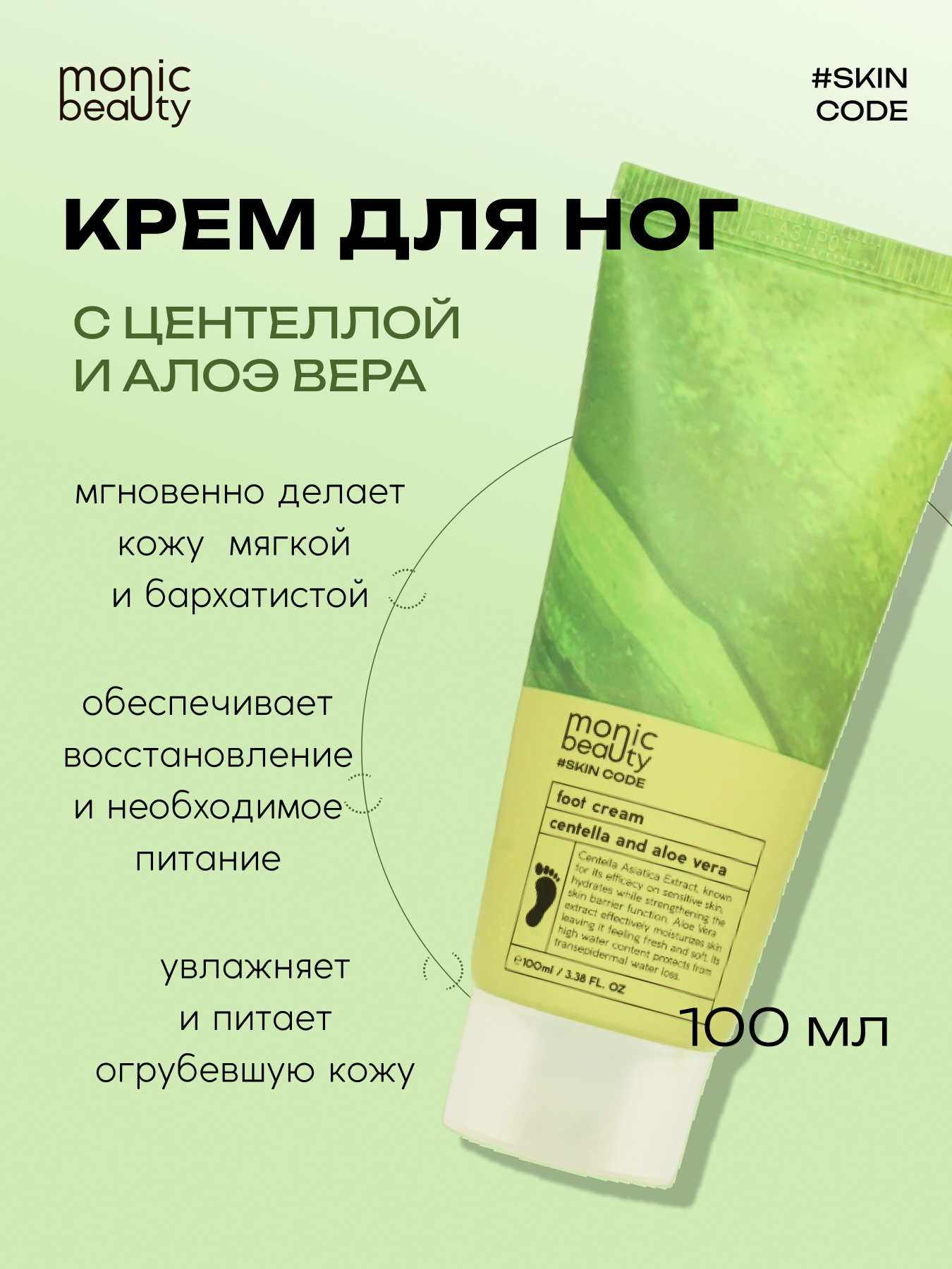 Крем Monic Beauty - фото 1