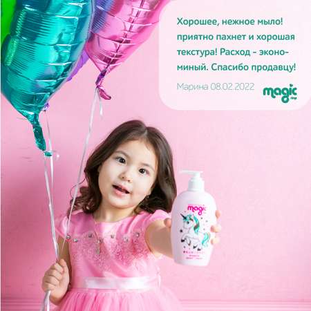 Мыло жидкое Magic 2 шт. 250 мл