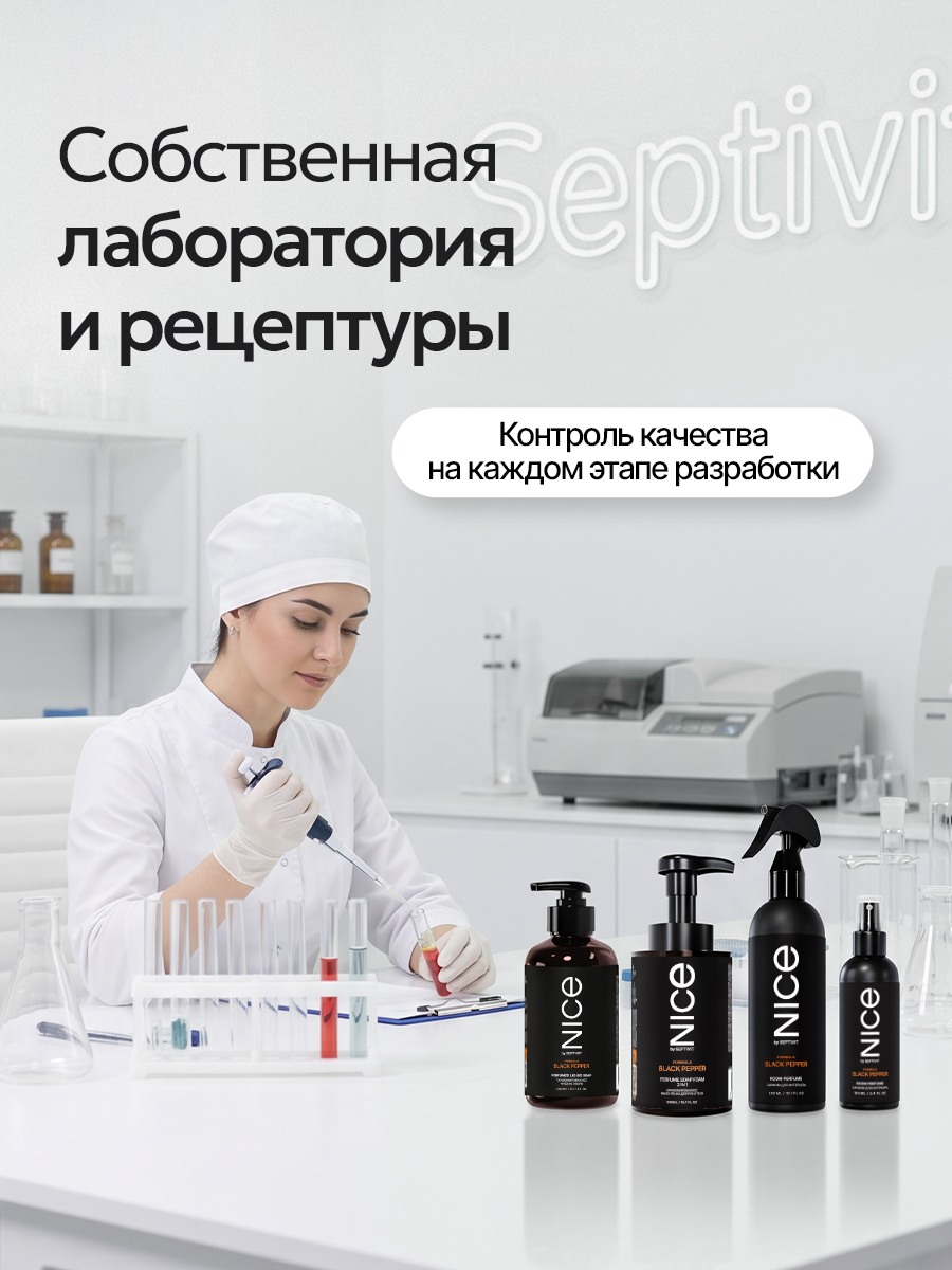 Парфюм для дома освежитель NICE by Septivit La Sultan 300 мл - фото 12