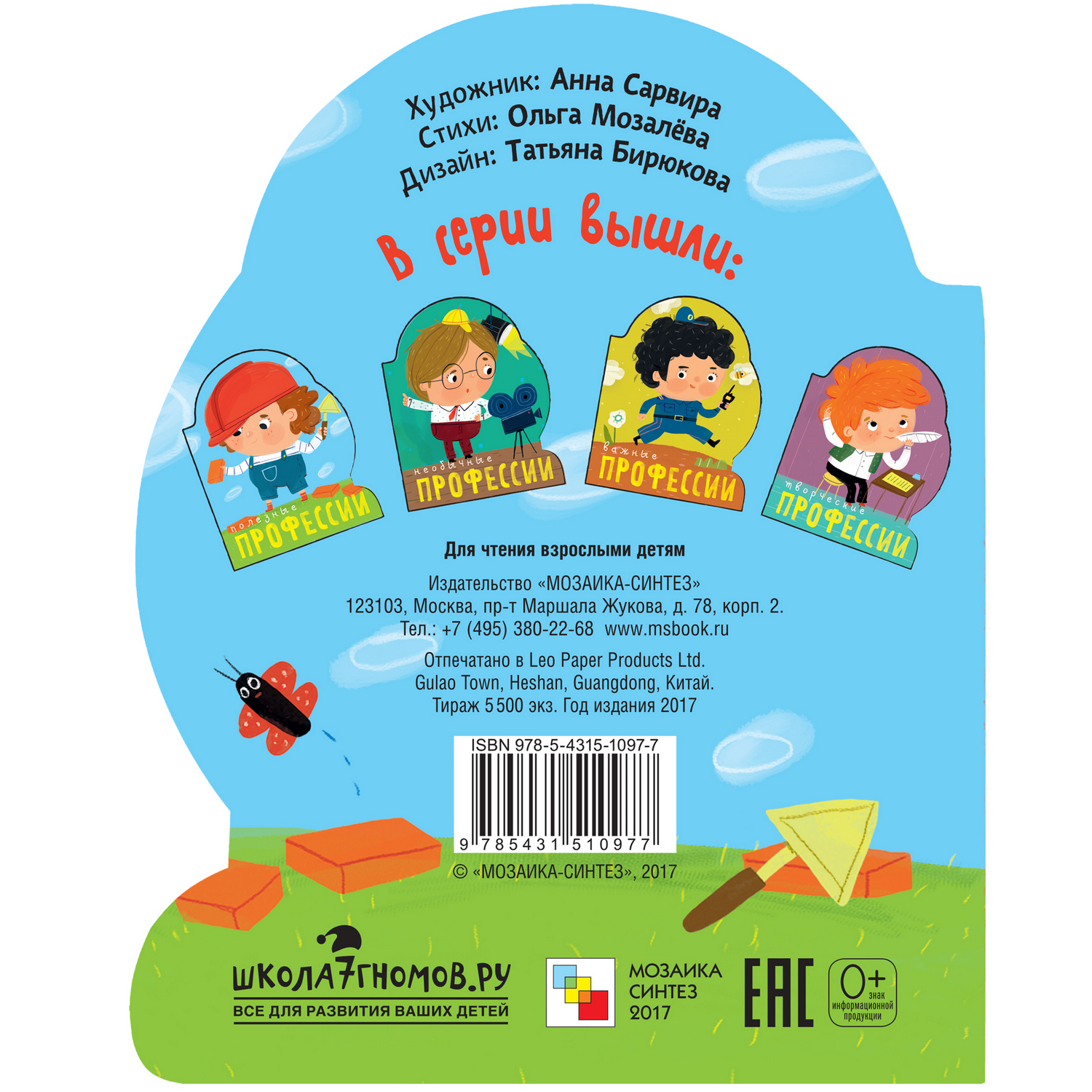 Книга вырубка МОЗАИКА kids Полезные профессии - фото 4