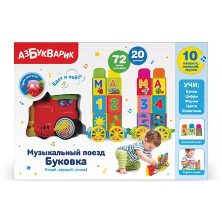 Поезд Азбукварик