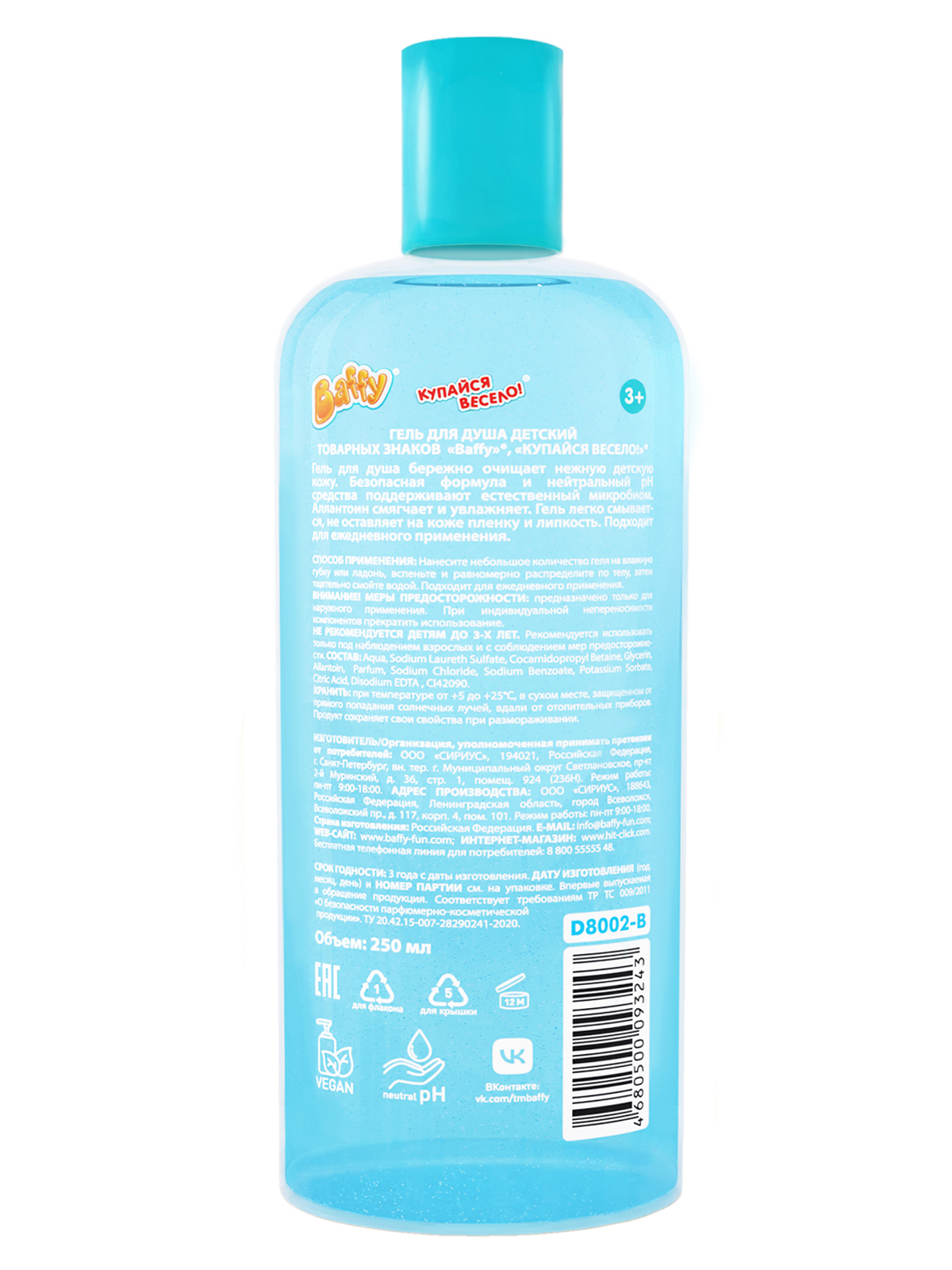 Гель Baffy бабл-гам 250 мл - фото 2