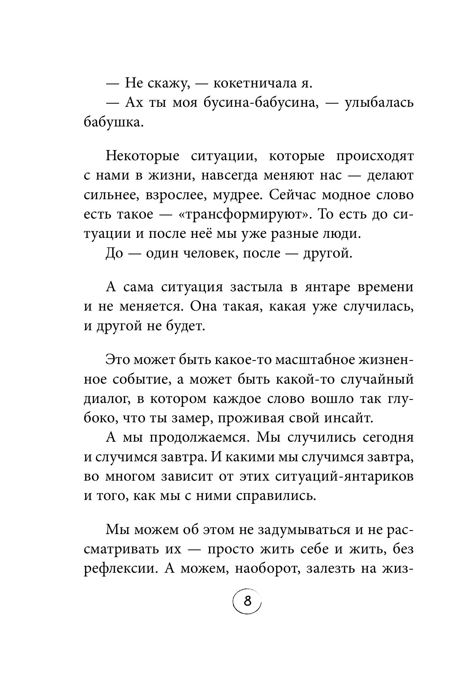 Книга БОМБОРА Янтарики. Жизненные ситуации, которые делают нас нами - фото 7