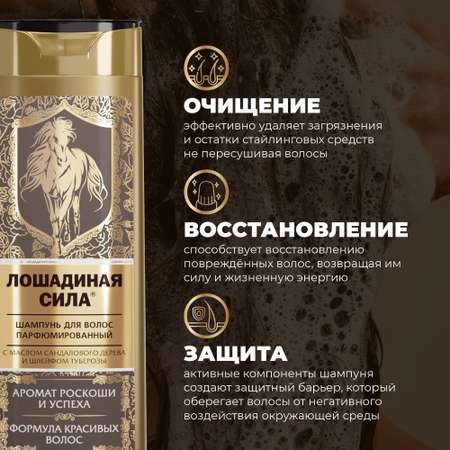 Набор средств Лошадиная сила Подарочный Набор 800 мл