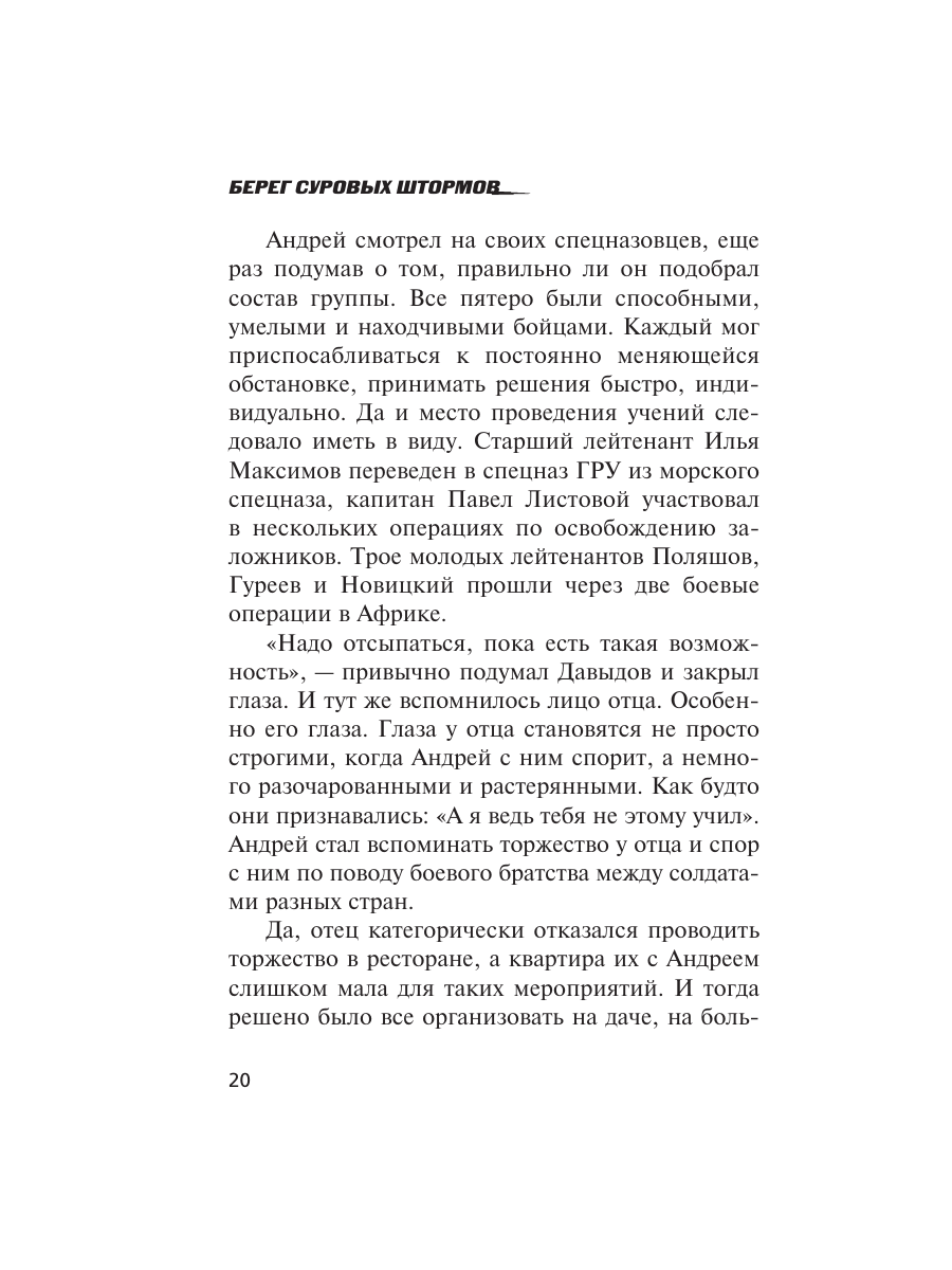 Книга Эксмо Берег суровых штормов - фото 17