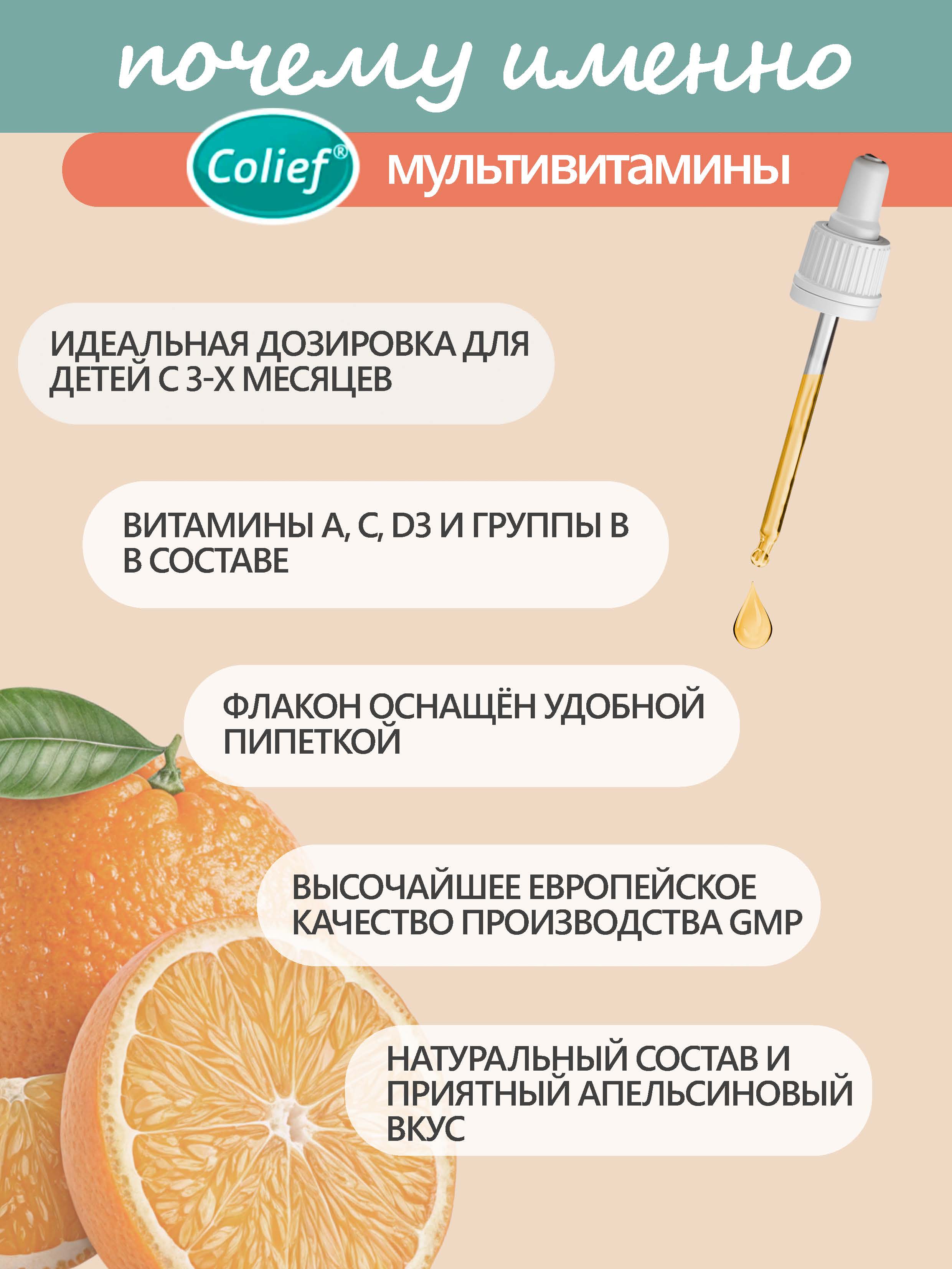 Комплекс витаминов D3 С группы В А Colief для детей с 3-х месяцев - фото 2