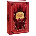 Книга МИФ Дракула Вечные истории
