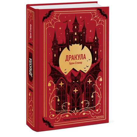 Книга МИФ Дракула Вечные истории