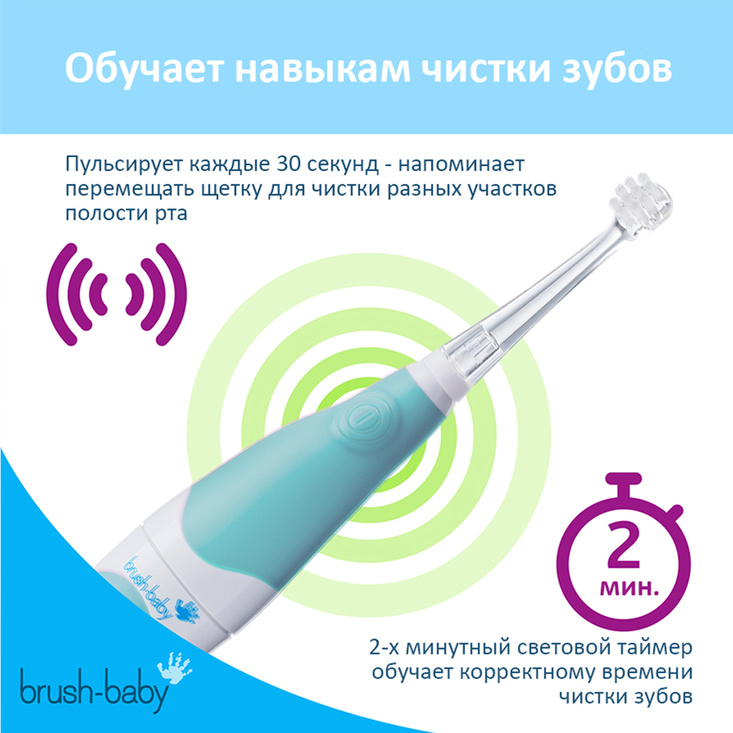 Зубная щетка электрическая Brush-Baby от 0 лет - фото 4